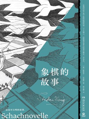 cover image of 象棋的故事 (The Story of Chess)